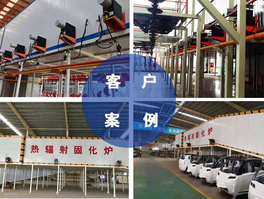 紅外線輻射燃燒機客戶案例
