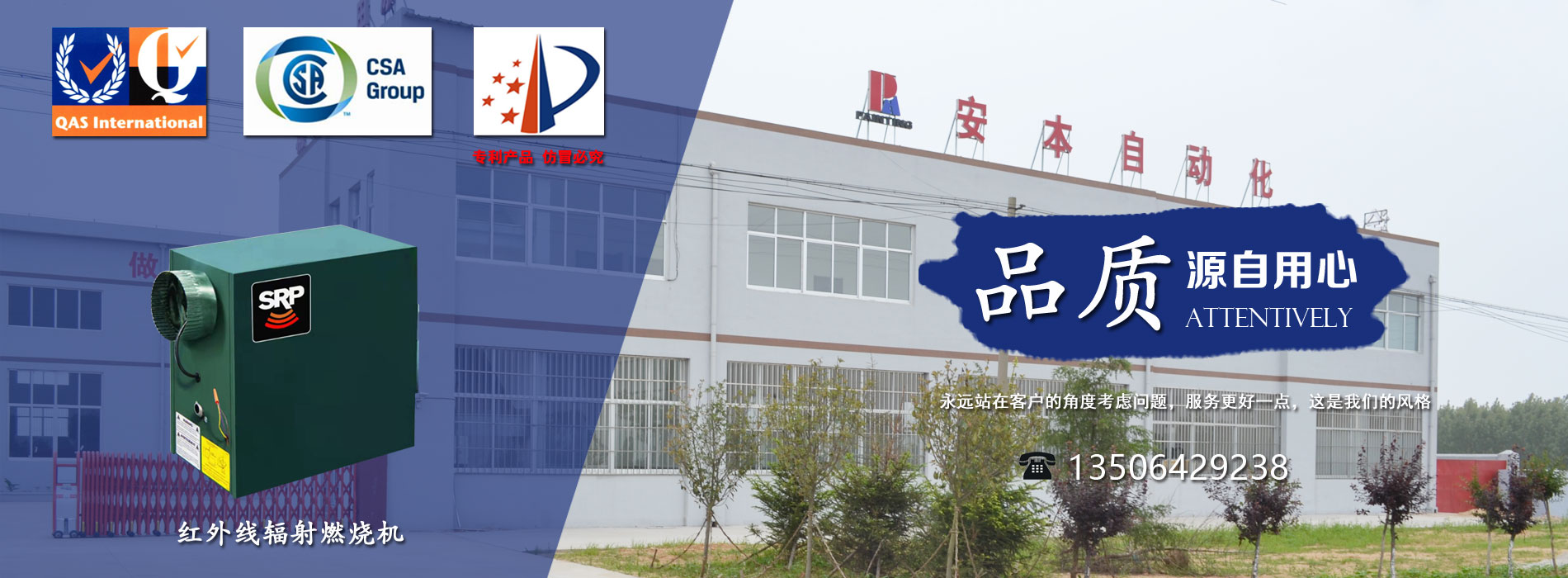 紅外線(xiàn)輻射燃燒機(jī)是安本自動(dòng)化生產(chǎn)的專(zhuān)利產(chǎn)品